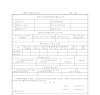 재무구조개선계획이행보고서(개정20050311)